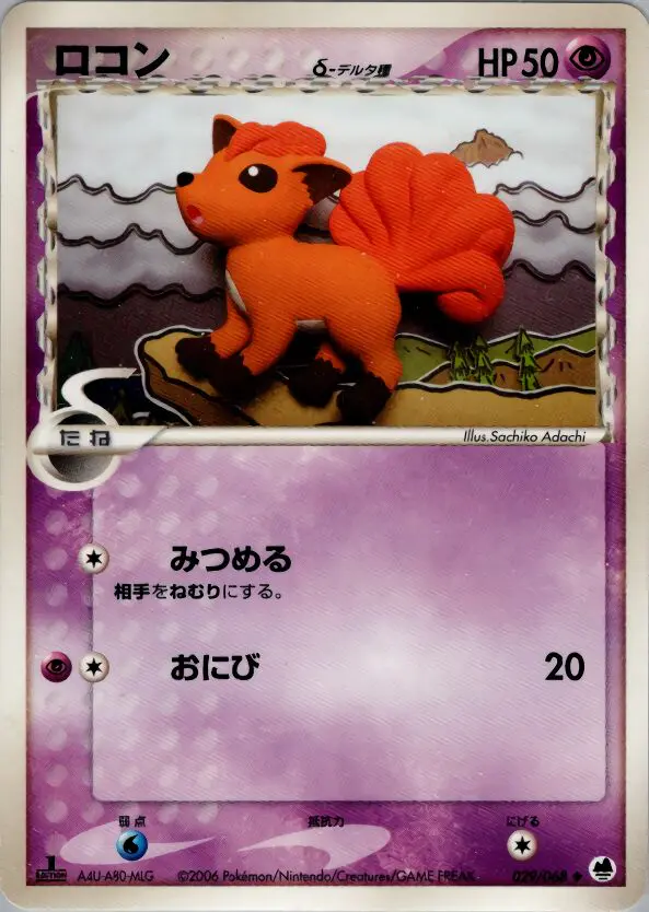Carta Vulpix（デルタ種） 29/68 de さいはての攻防